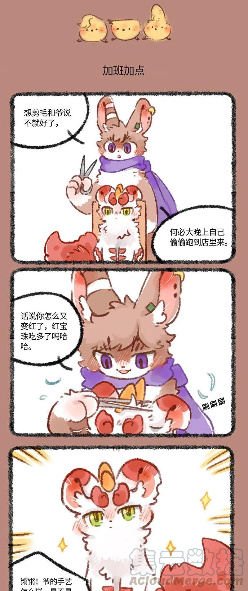 423 辟邪偷偷去理发2