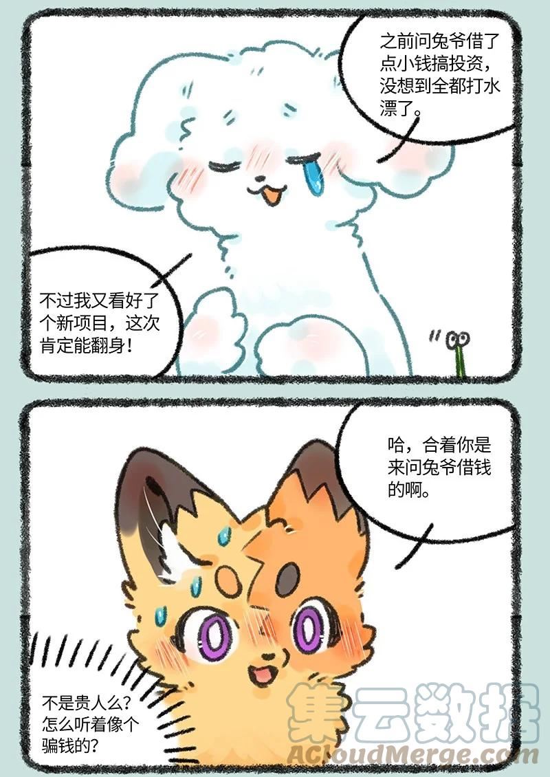 663 兔爷的贵狗4
