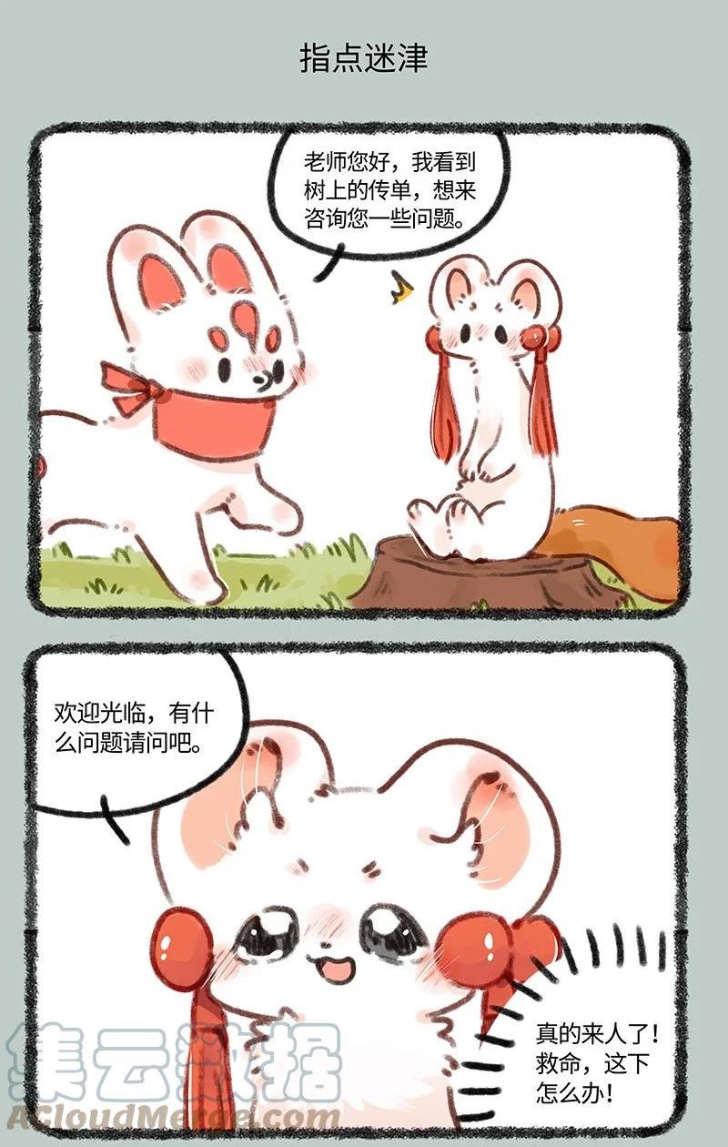 686 吐宝鼠的替身3
