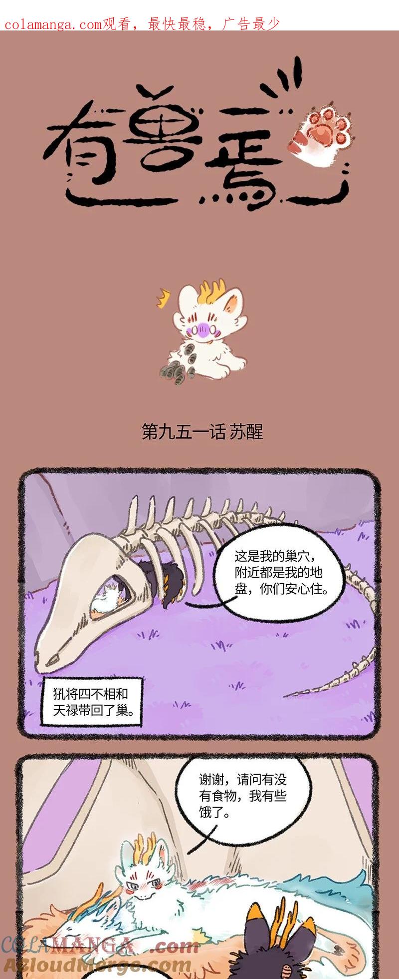 951 近古篇之苏醒1