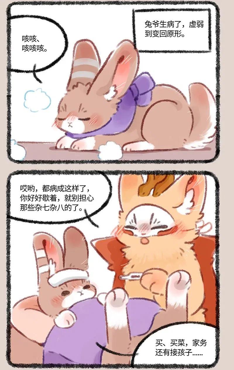 346 兔爷生病了1