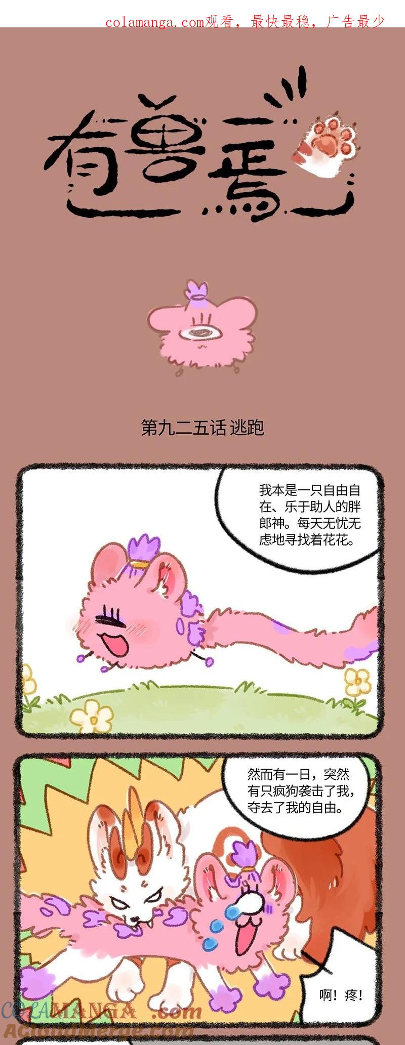 925 悲惨往事0