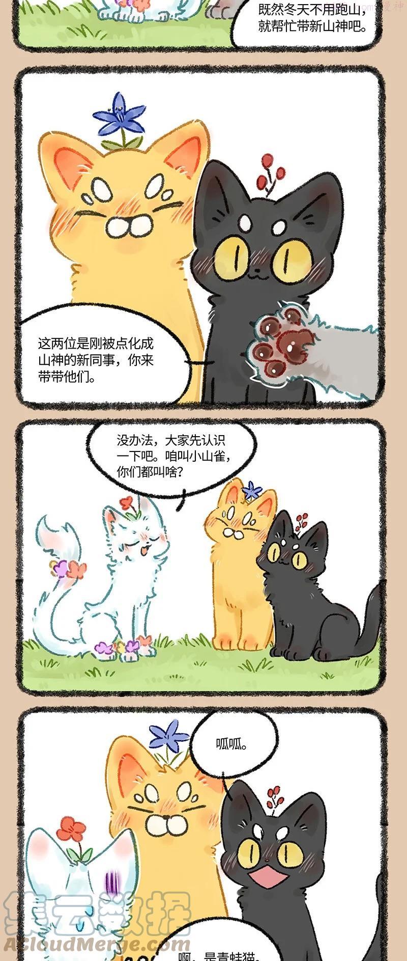 554 山神猫的由来1
