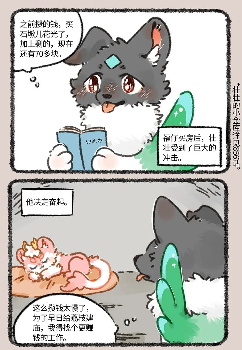 884 壮壮要跳槽1