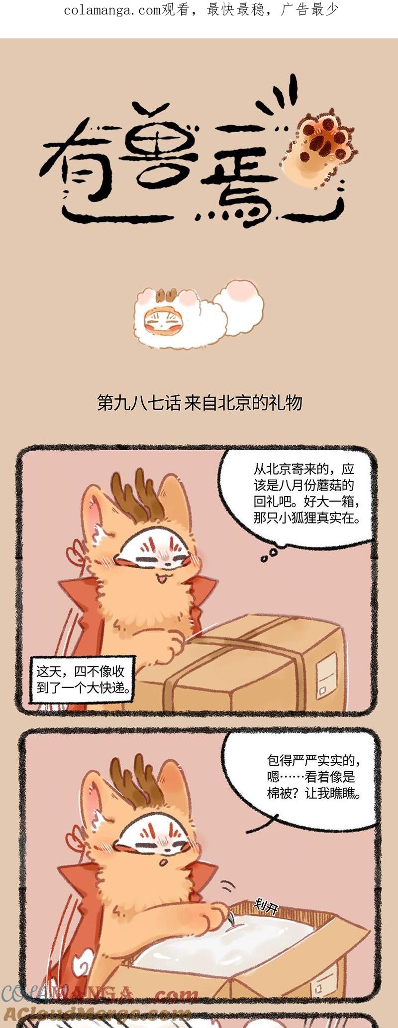 987 来自北京的礼物1