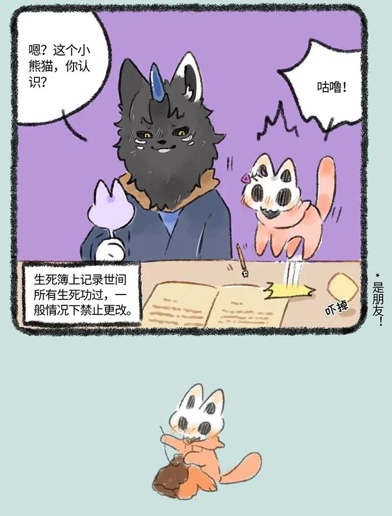 257 骷髅猫的熟人2