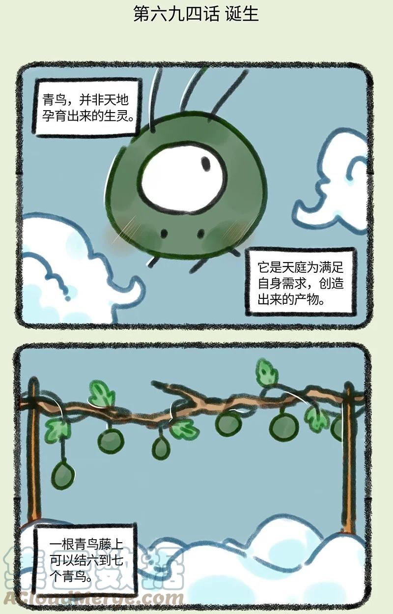 694 青鸟传1