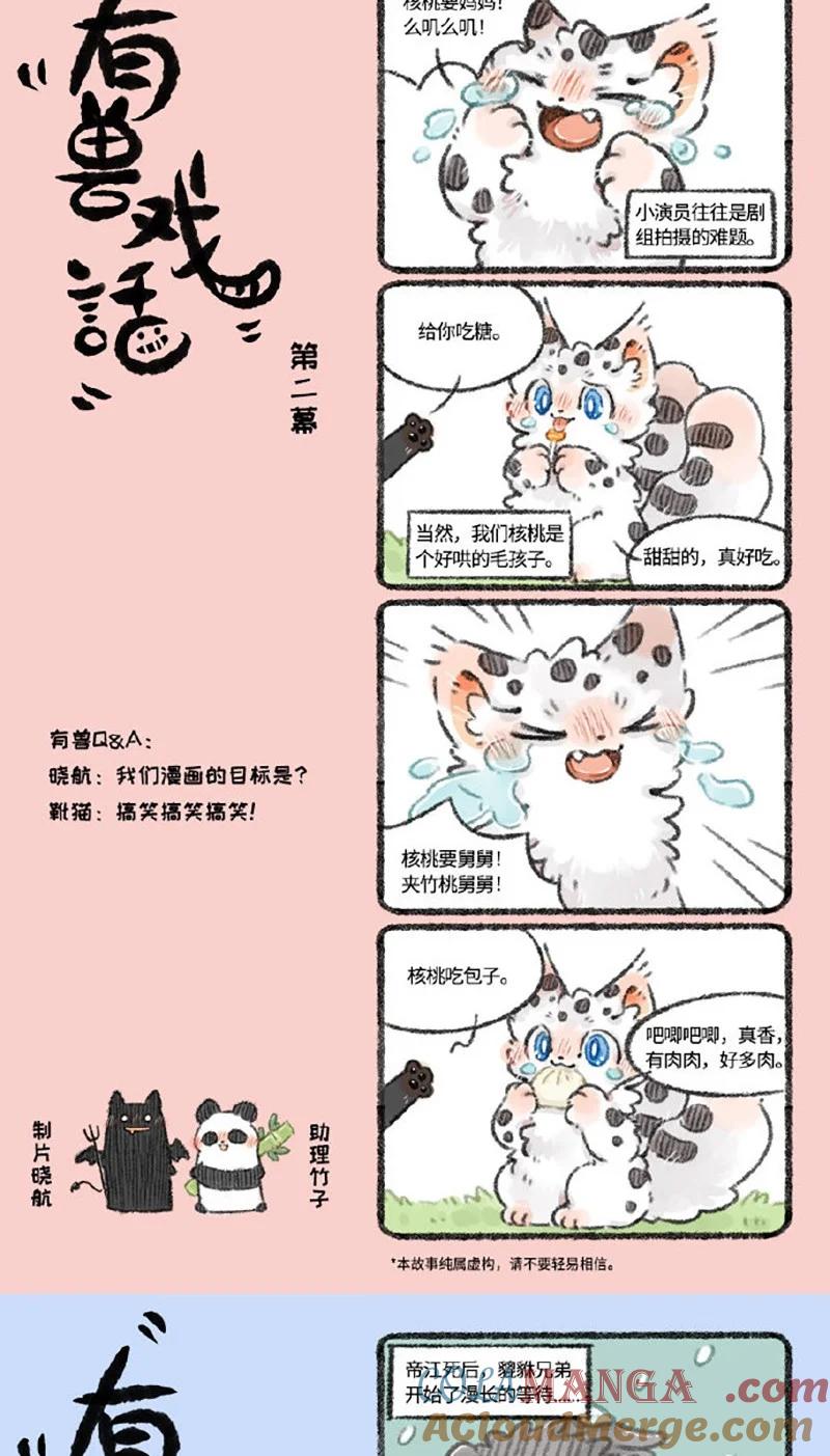 有兽戏话 1231