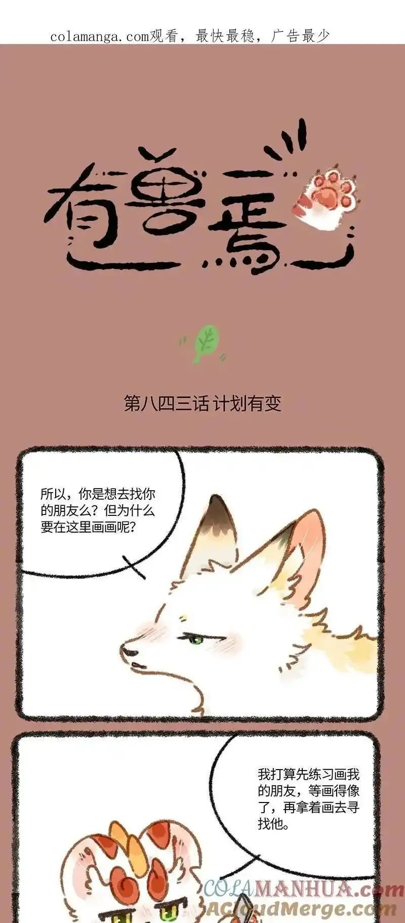 843 计划有变0