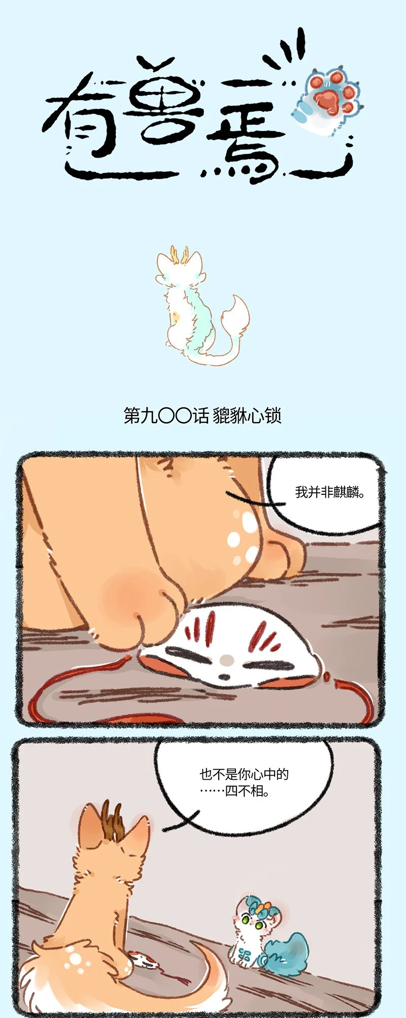 900 貔貅心锁，破！0