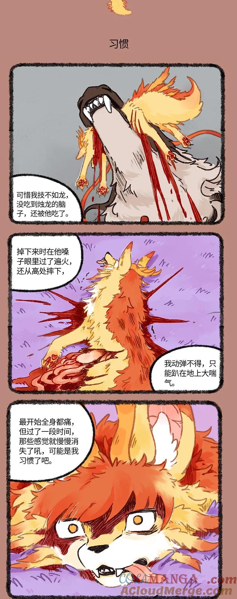 949 近古篇之犼的过去2