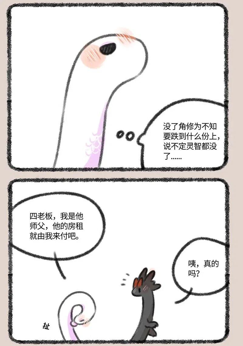 351 蛇鳞抵房租4
