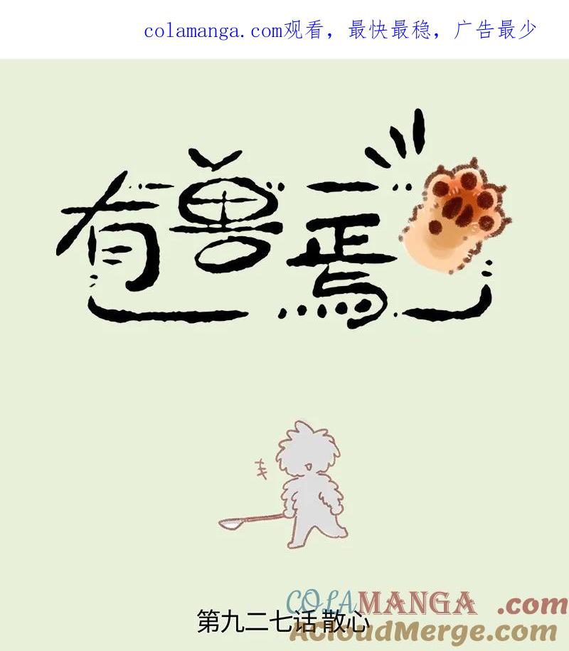 927 出门散心0