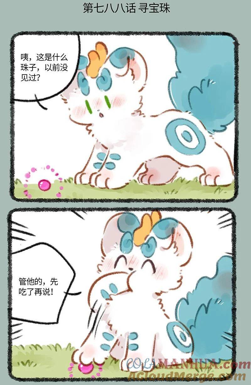 788 宝珠的下落1