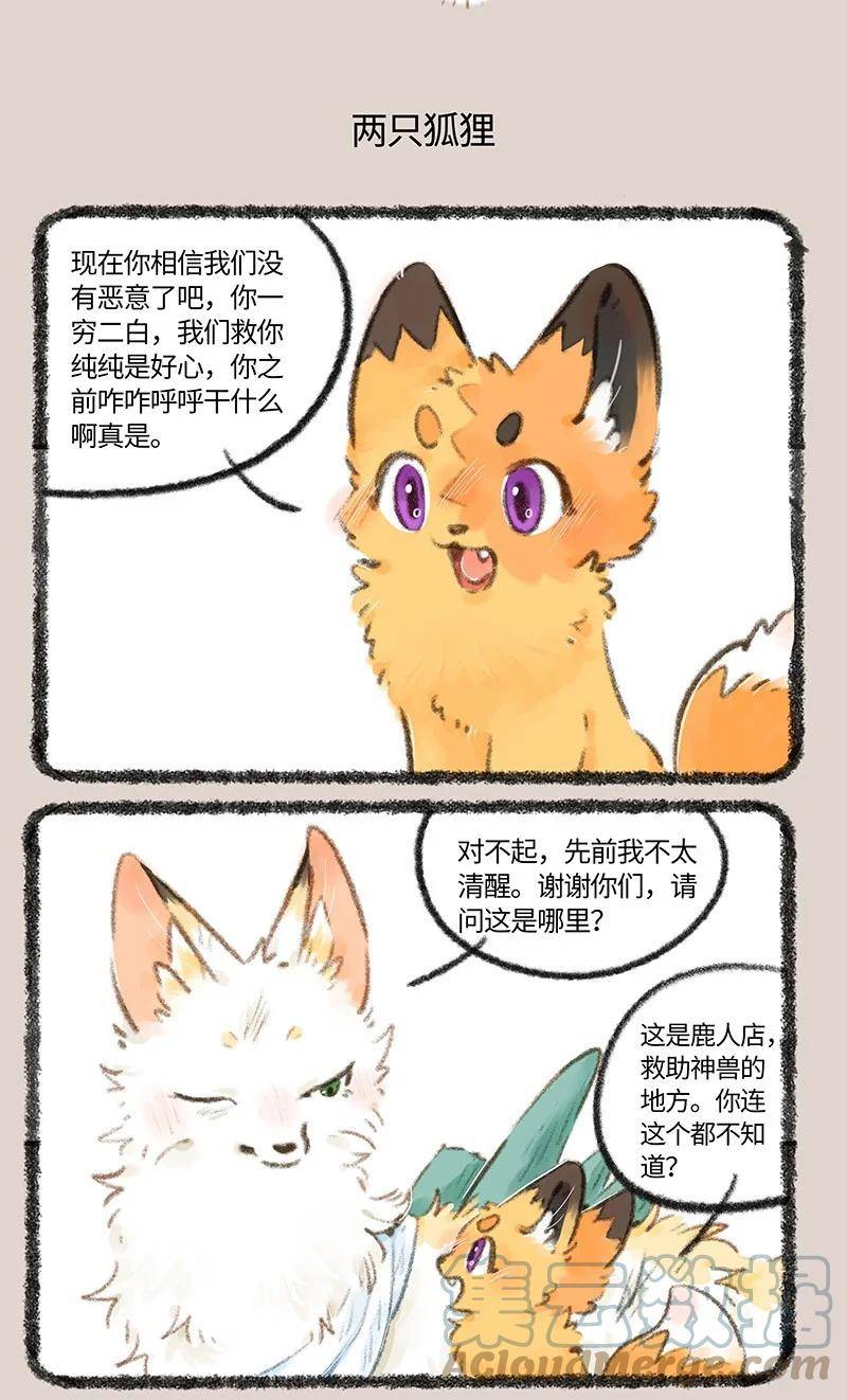 729 乘黄幼崽3