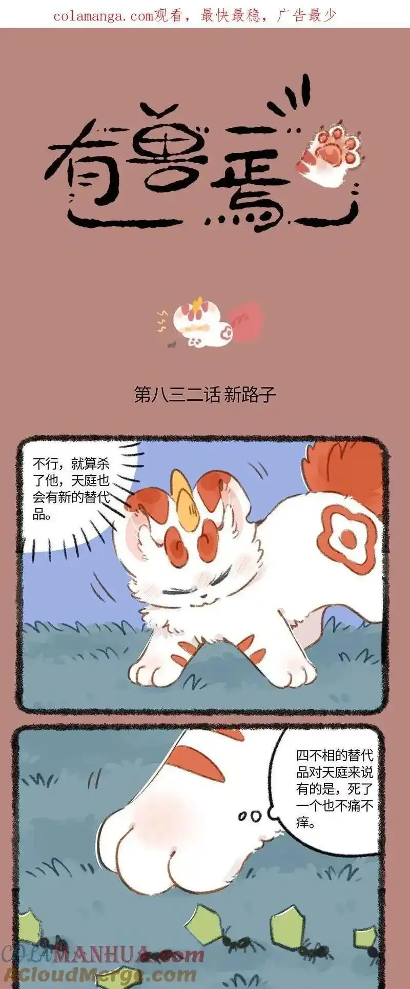832 四不相的画像0