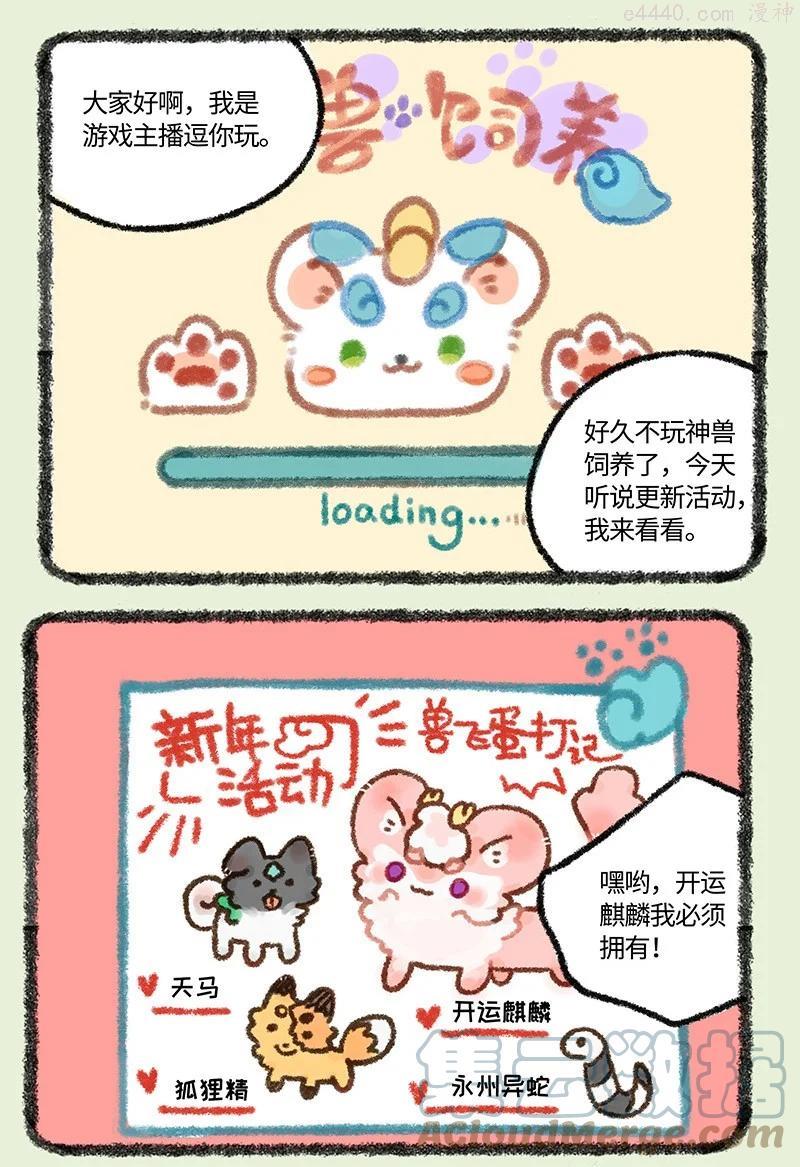 566 神兽饲养游戏之新年活动1