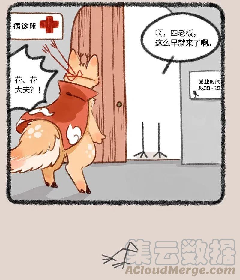334 花大夫的设定2