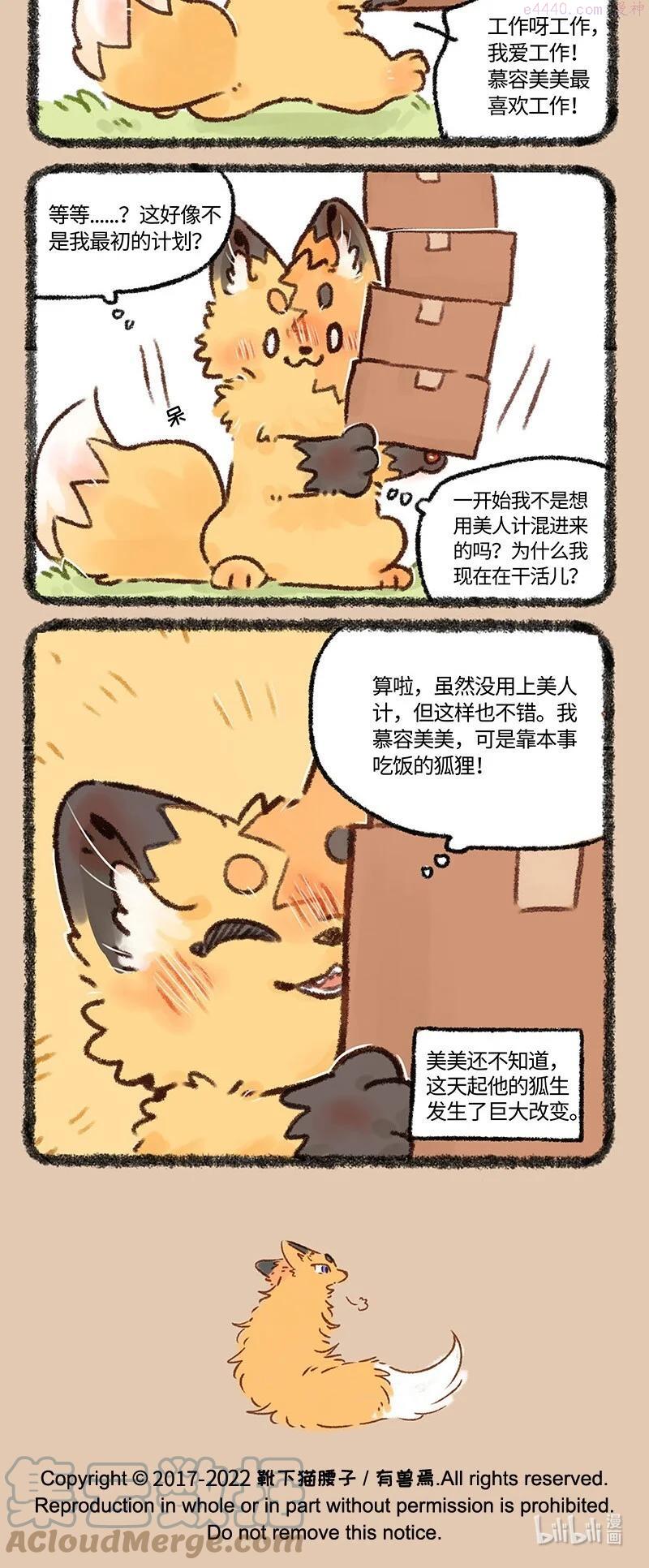 595 慕容美美的新狐生3