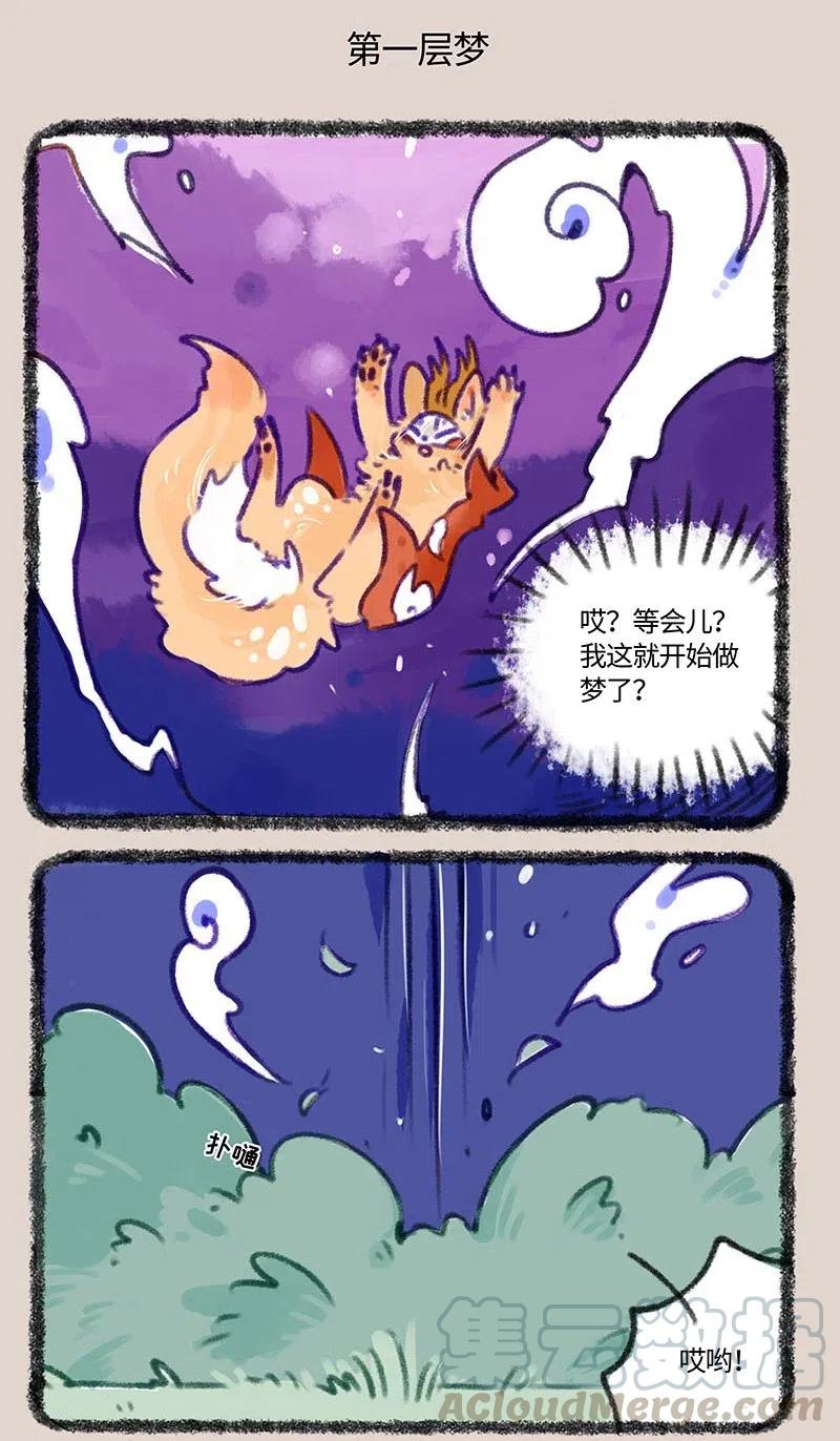399 四不像入梦3