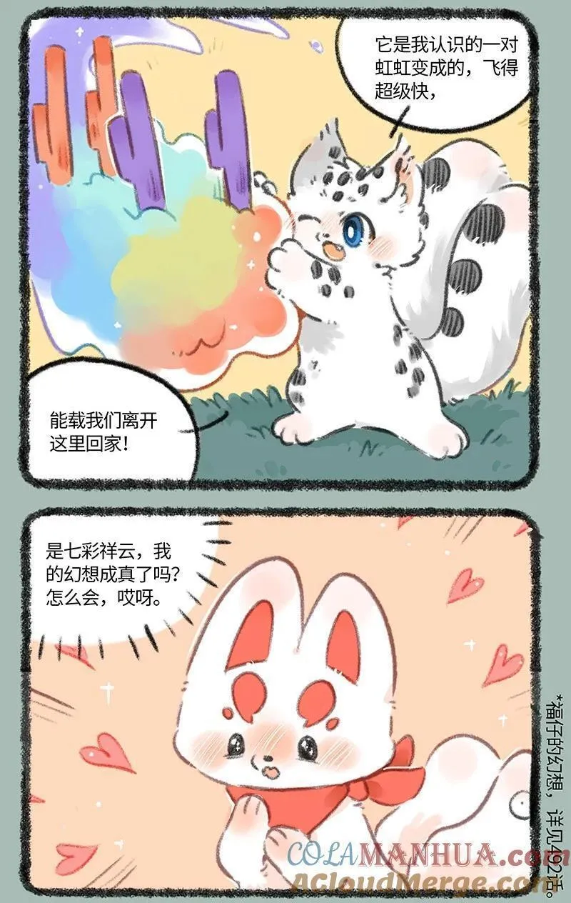 820 幻想成真3