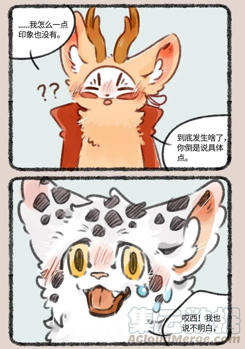 399 四不像入梦1