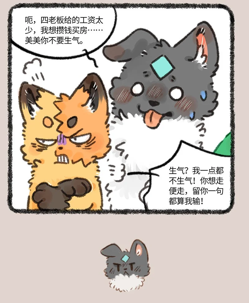 884 壮壮要跳槽3