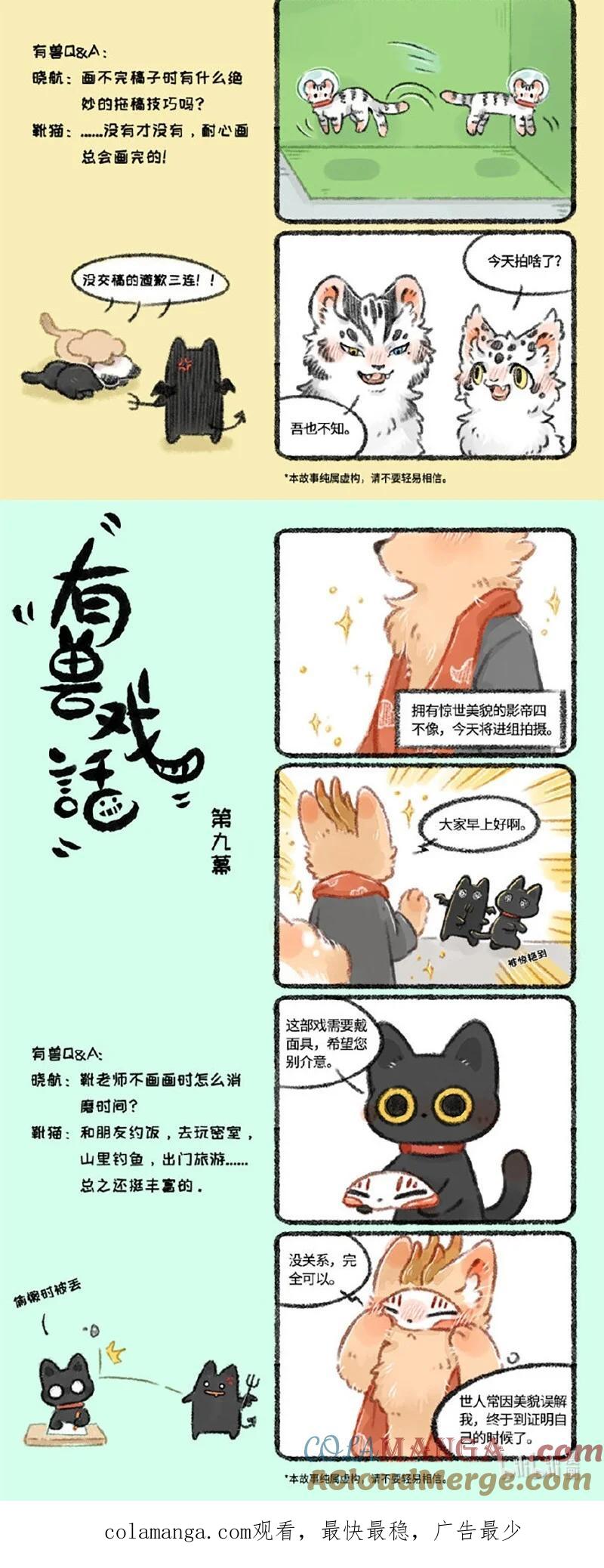 有兽戏话 7891