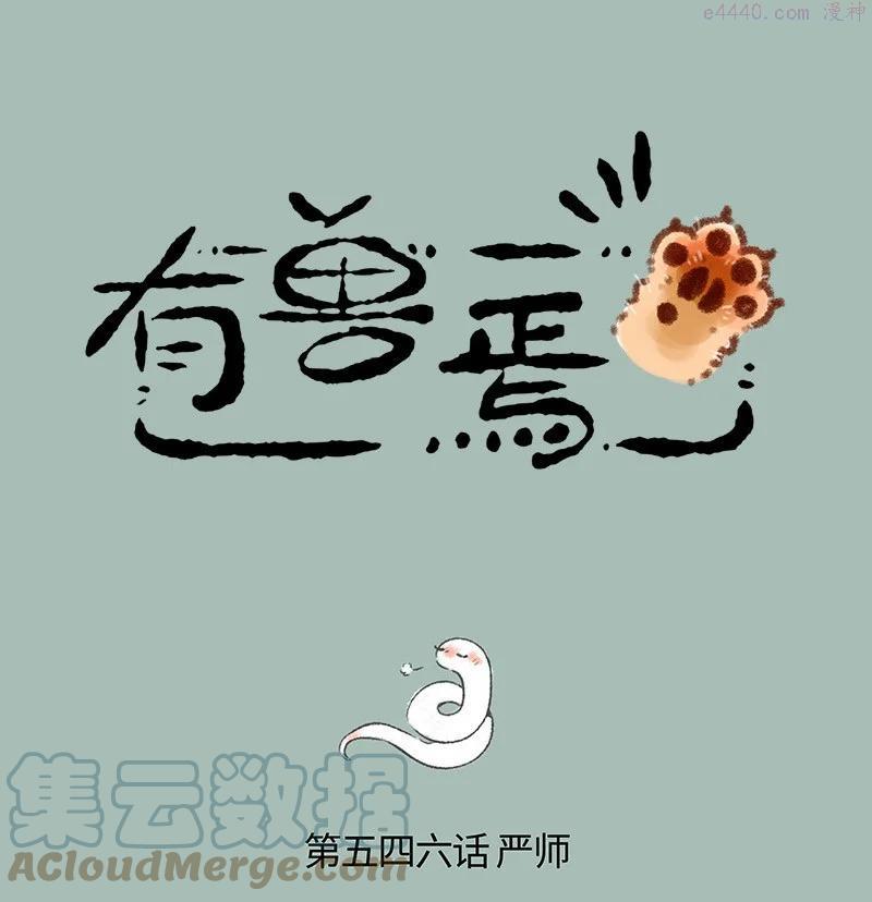 546 严师出高徒0