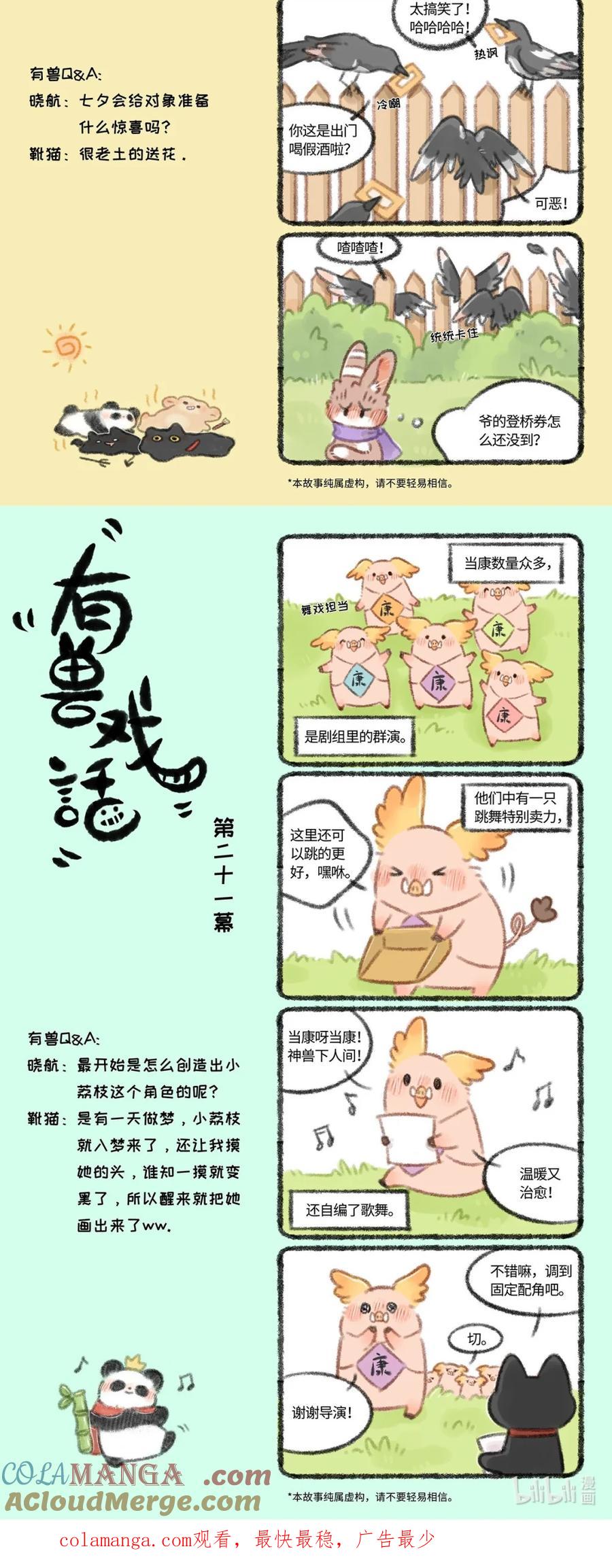 有兽戏话 19 20 211