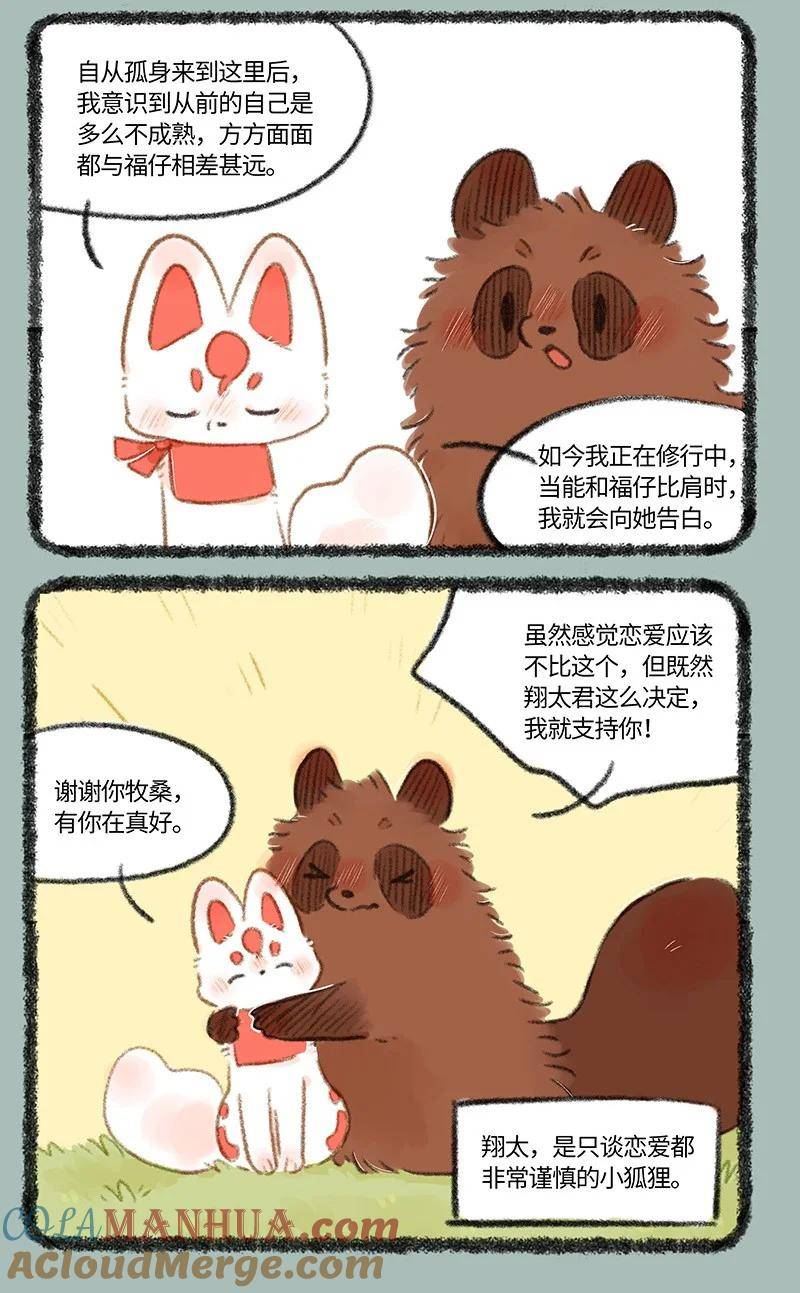 742 恋爱进展2