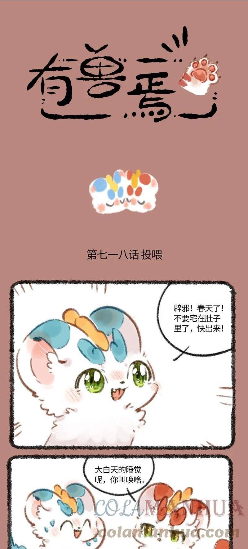 718 貔貅兄弟的心愿0