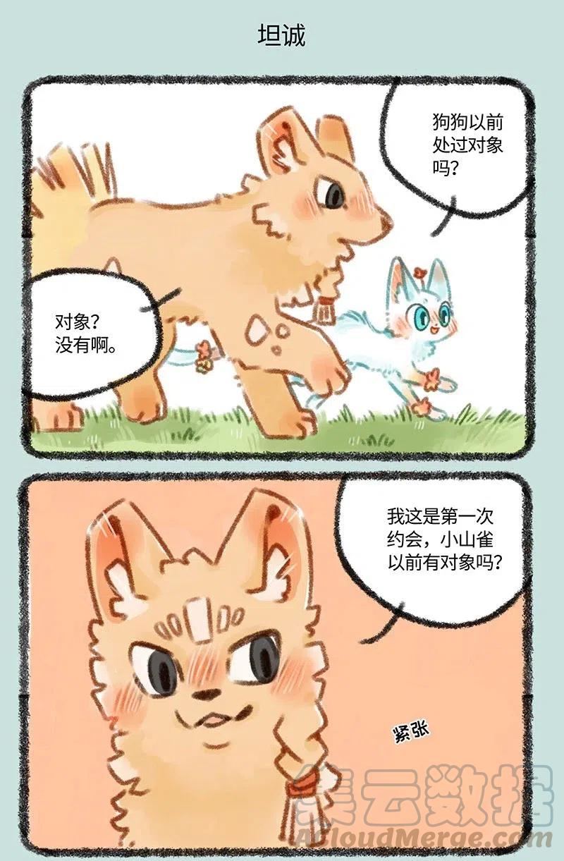 289 刍狗与小山雀4