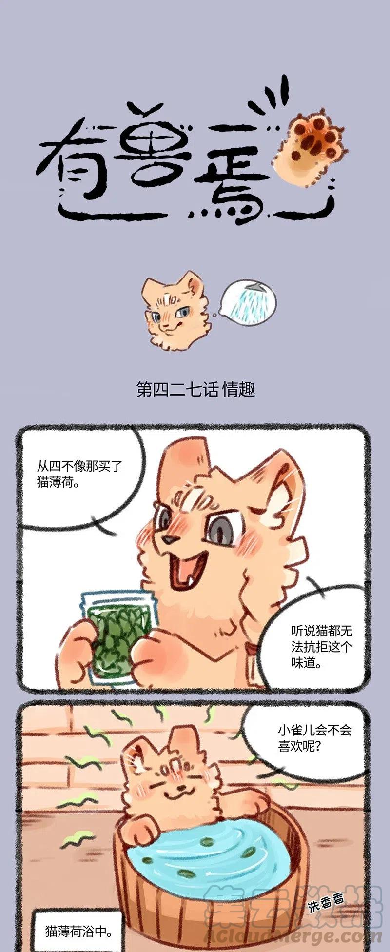 427 刍狗的小情趣0