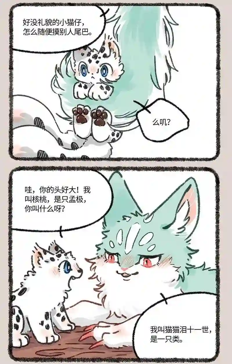 611 猫猫哄孩子2
