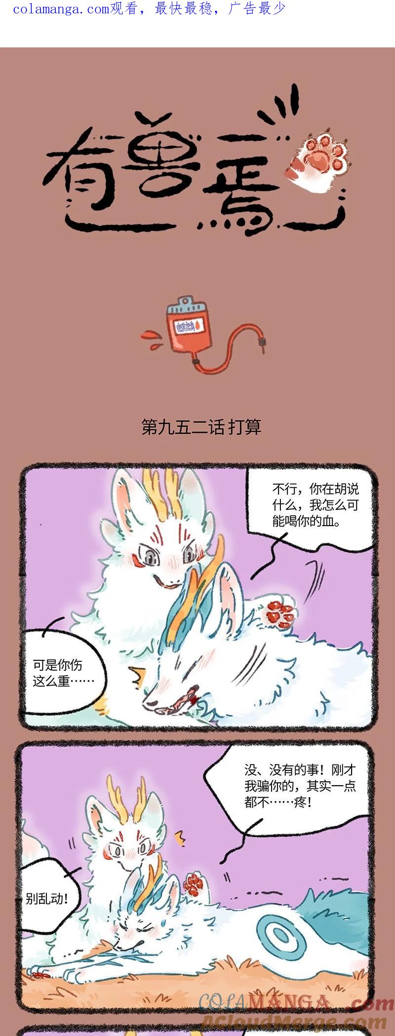 952 近古篇之孤单的犼0
