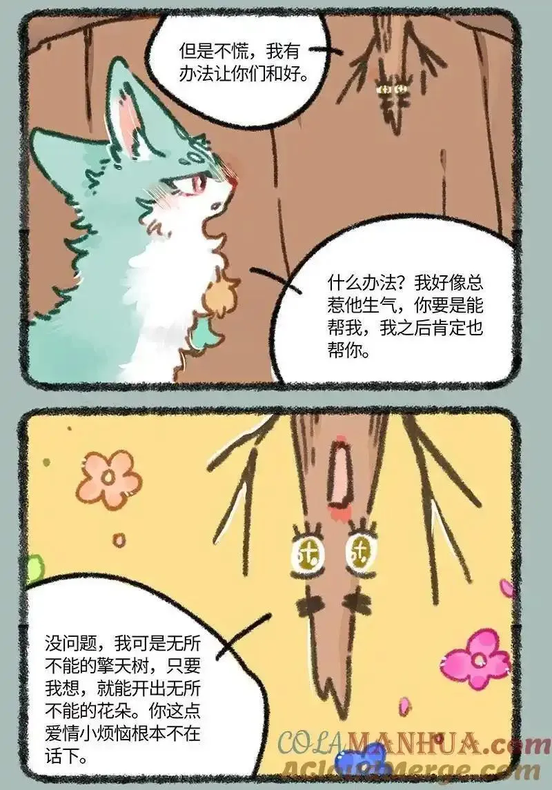 850 神奇的树树2