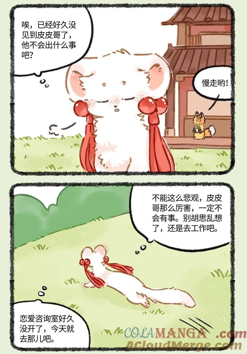 962 吐宝鼠的新邻居2