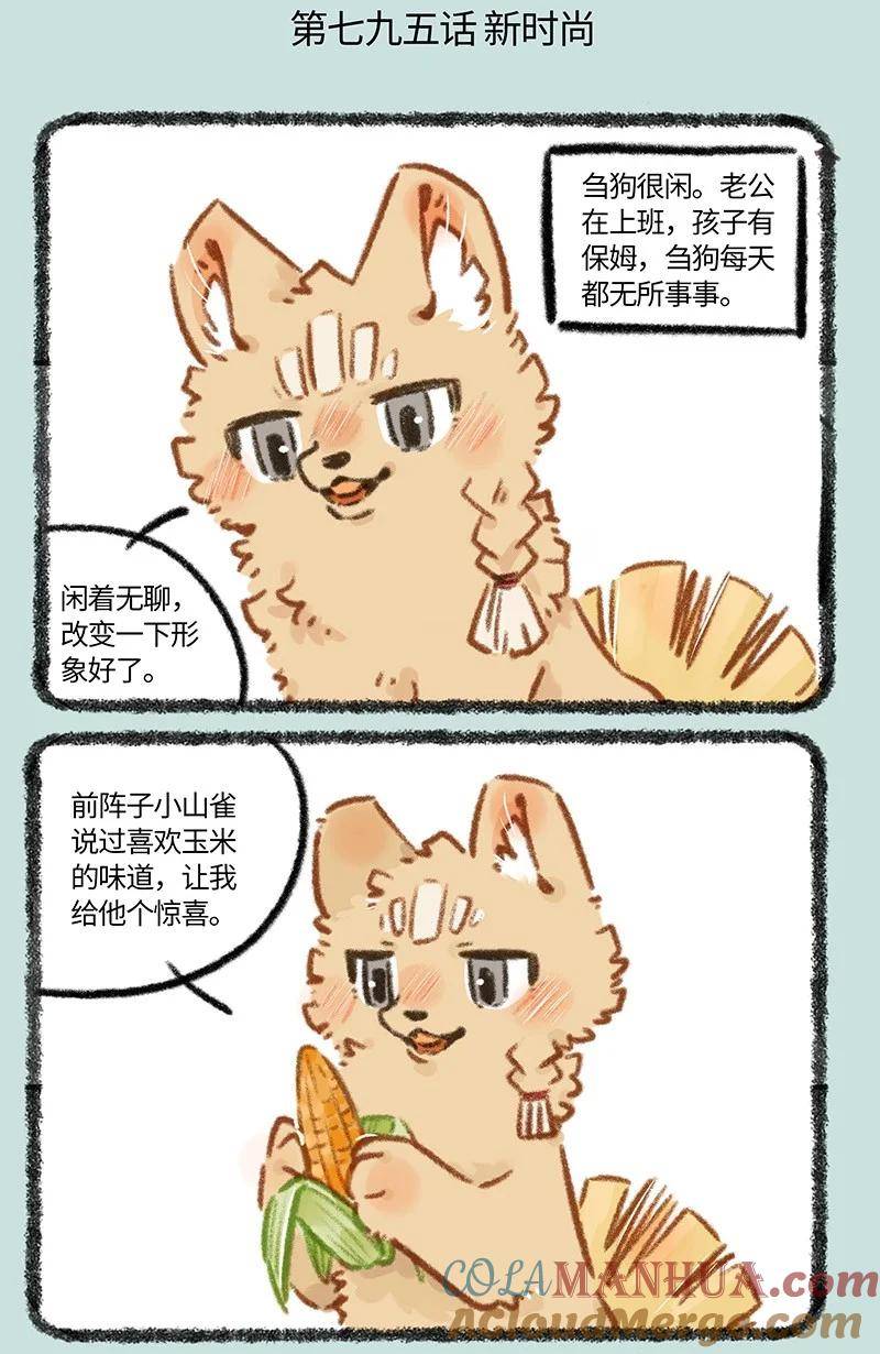 795 刍狗新时尚1