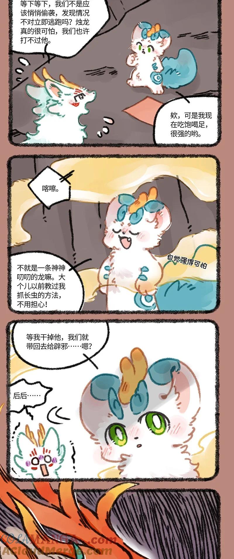 有兽焉~漫画,941 近古篇之初见烛龙3图