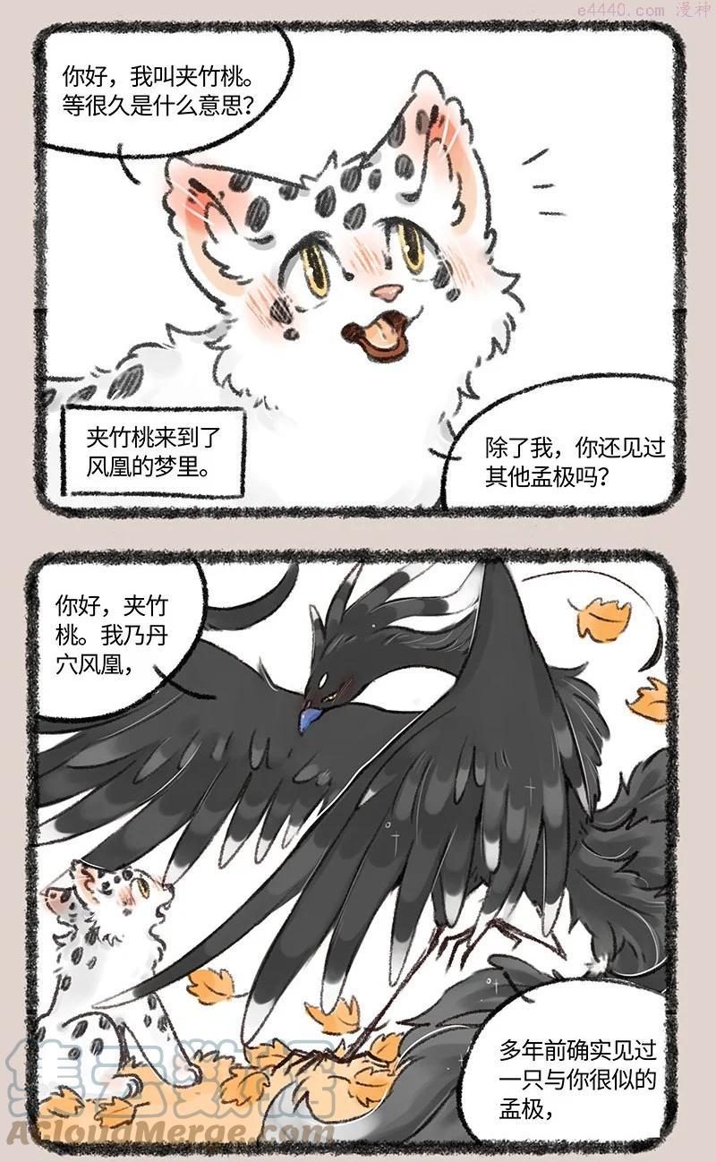 527 孟极篇之风凰的噩梦1