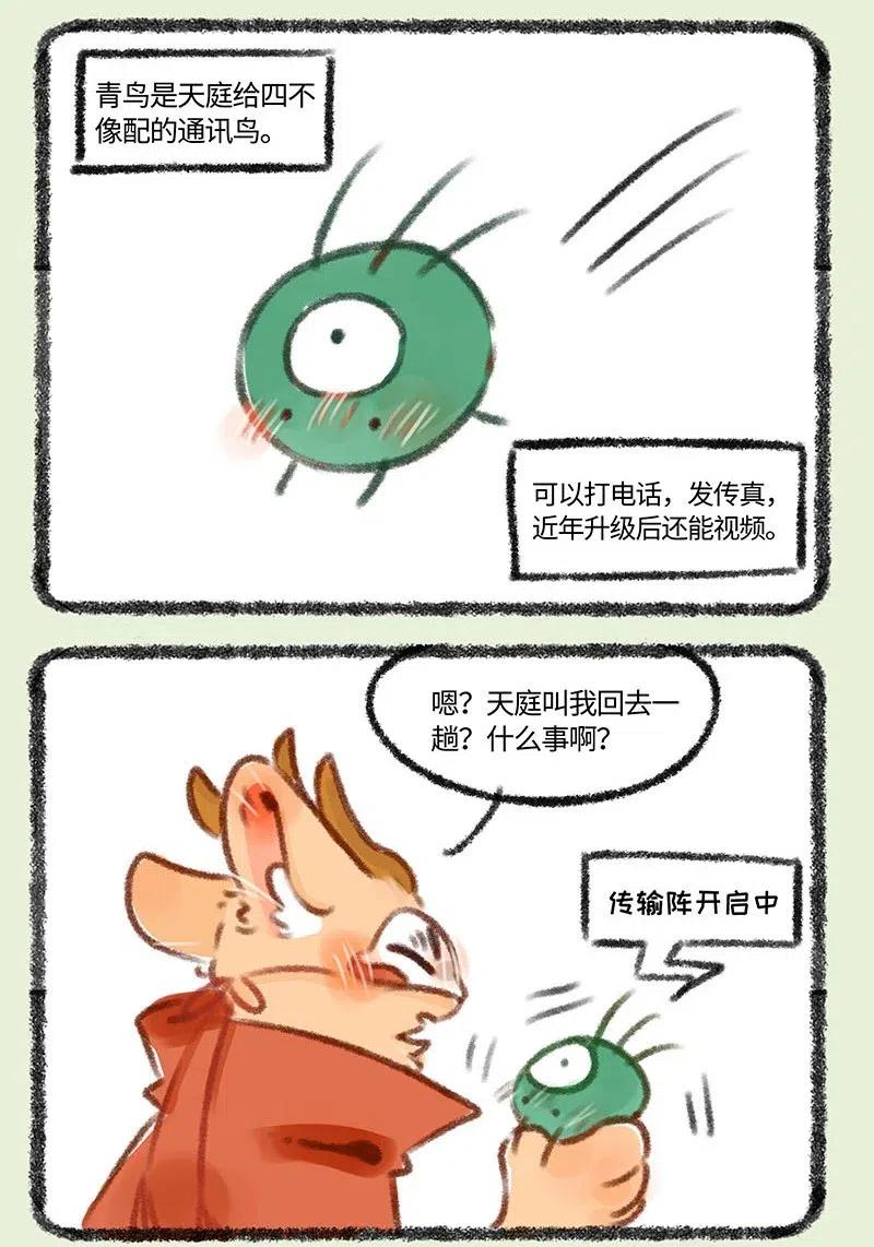 398 四不像上天庭0