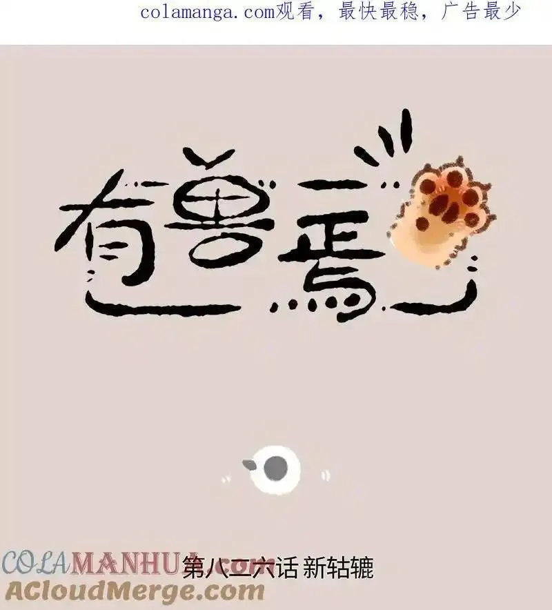 826 髅总的新轱辘0