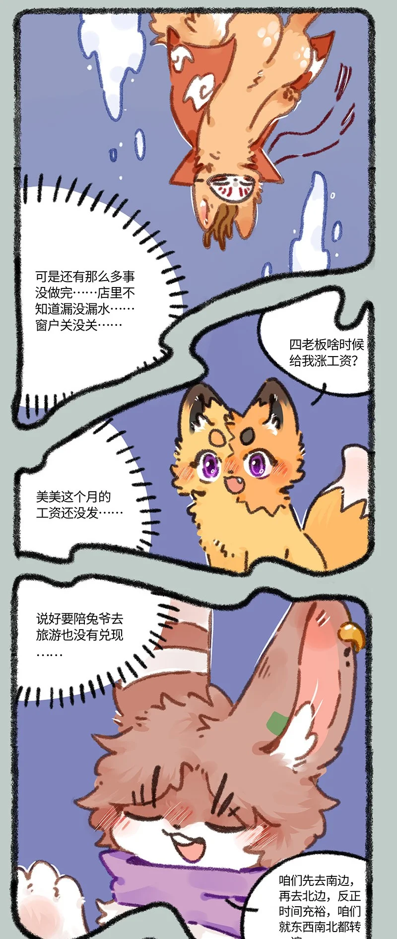 898 四不像，危！3