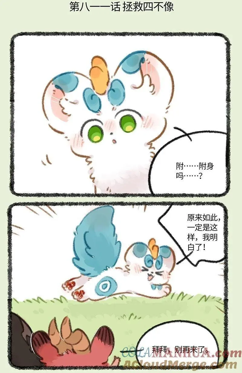 811 拯救四不像1