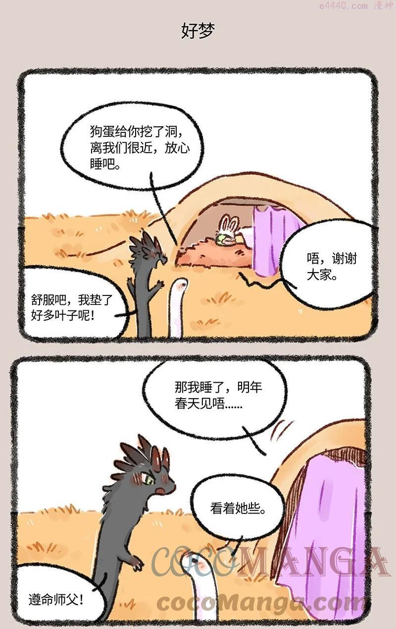 559 永夜要冬眠4