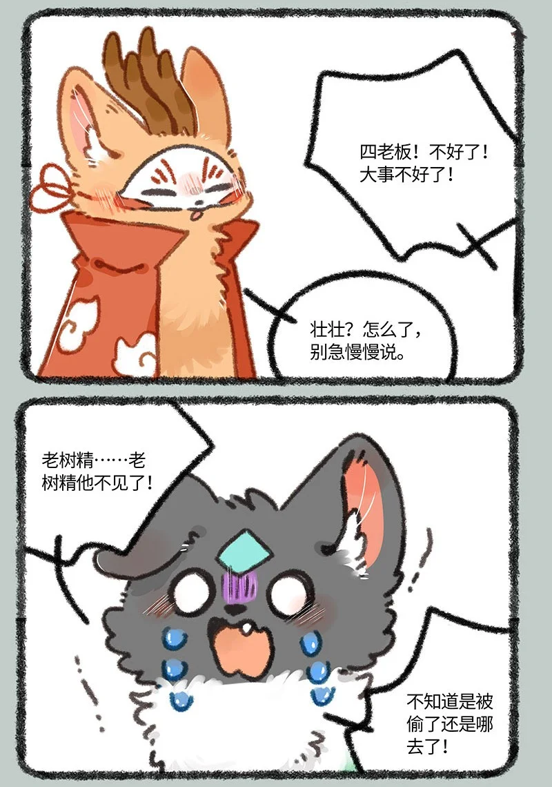 853 擎天树的变脸戏法0