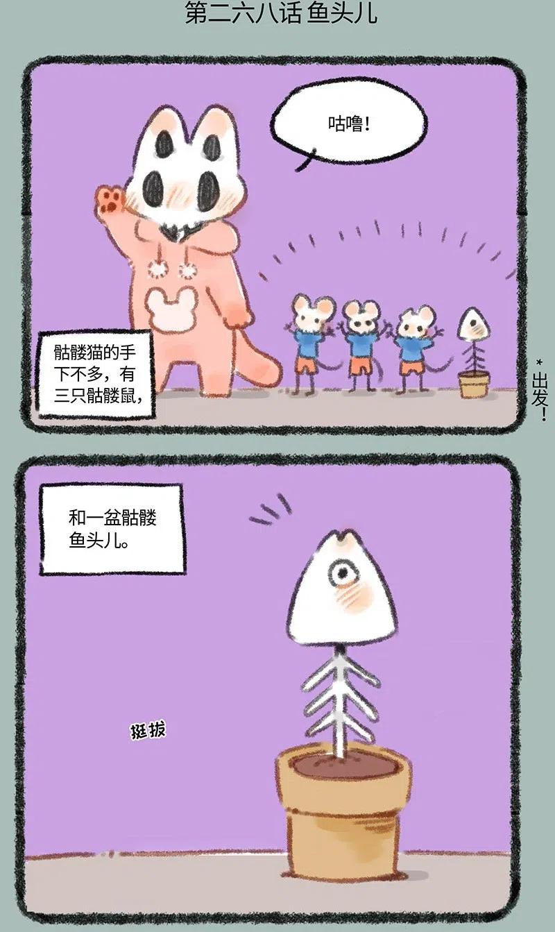 268 骷髅鱼进化1