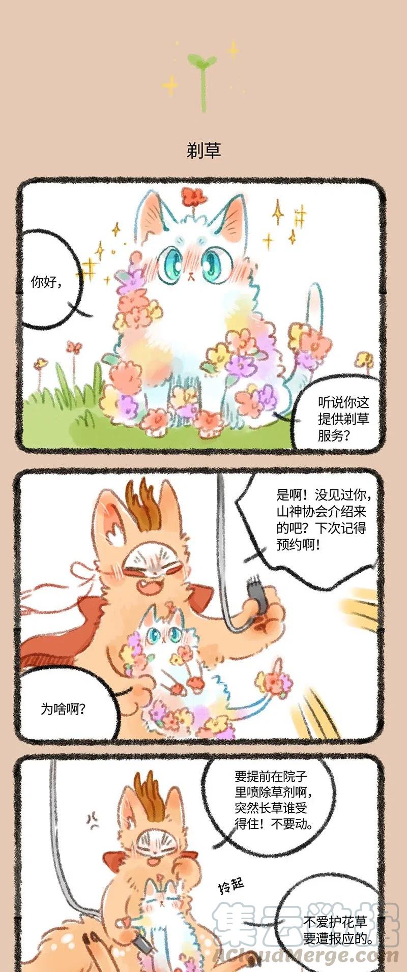 269 新山神上任2