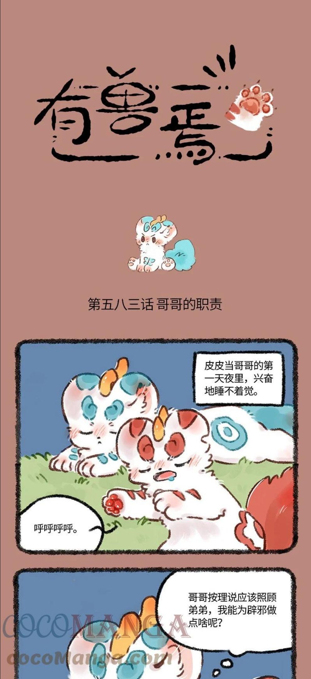 583 哥哥的职责0